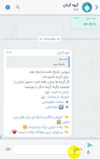 چگونه در پیام رسان بله رای گیری بسازیم؟