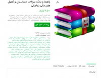 دانلود راهنما و بانک سوالات حسابداری و کنترل های مالی باباجانی pdf