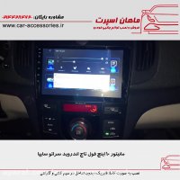 مانیتور ۱۰ اینچ فول تاچ اندروید سراتو سایپا - ماهان اسپرت