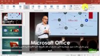 آموزش نرم افزار پاورپوینت (قسمت چهاردهم) - همراه با زیرنویس فارسی