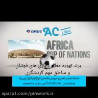 اسپیلت گری برند برتر جهانی