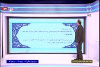 تدریس دینی یازدهم انسانی : یکشنبه 24 فروردین