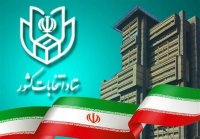 رصد هزینه کرد نامزدهای انتخابات مجلس با سامانه مالی انتخابات