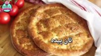 نان پیده ترکیه