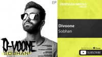 Sobhan - Divoone ( سبحان - دیوونه )