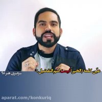 نکته و تست رایگان عربی نظام جدید کنکور ، اسم تفضیل - قسمت 3