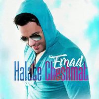 Emad - Halate Cheshmat |  آهنگ جدید عماد به نام حالت چشمات