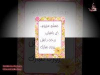 سرود زیبای معلم - ویژه برنامه روز معلم