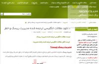 دانلود مقالات انگلیسی ترجمه شده مدیریت ریسک و خطر