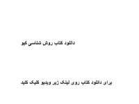 دانلود کتاب روش شناسی کیو pdf