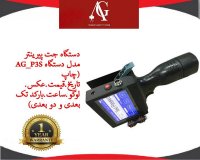 دستگاه جت پرینتر - تاریخ زن - لوگوزن - بارکد زن