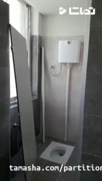 جدا کننده سرویس بهداشتی - پارتیشن گستر