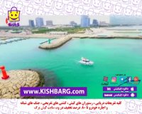 مارینا پارک،پارک ویبیت،تفریحی خانوادگی،مارینا دریا