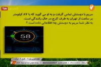 درس علوم نهم : دوشنبه 19 خرداد