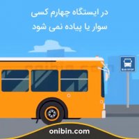 معما، تعداد افراد داخل اتوبوس - آنی بین
