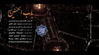 دانلود مداحی  " باب الحسین " | حسین خلجی