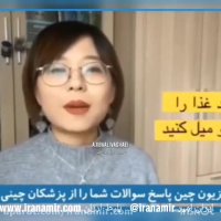 چینی ها از تجربه هایشان می گویند :