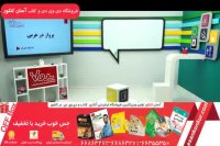 اعراب فعل مضارع از استاد امیر هورفر(بخش اول)-پروازکنکور