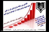 اطلاعیه مهم دکتر بهنام اسدی درخصوص ثابت ماندن قیمت کتب قانون یار