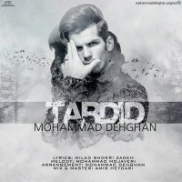 دانلود آهنگ جدید محمد دهقان به نام تردید