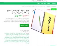 دانلود جزوه و سوالات روش شناسی تحقیق پیشرفته در مدیریت پیام نور pdf