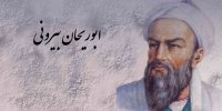 بمناسبت سالروز تولد ابوریحان بیرونی فیلسوف بزرگ ایرانی