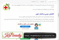 روغن کنجد کیابیوتی | https://kiabeauty.ir/p/sesame-oil/