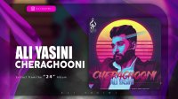 آهنگ علی یاسینی بنام چراغونی