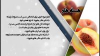 خواص غذایی و درمانی مغز هسته هلو