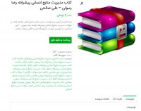 دانلود کتاب مدیریت منابع انسانی پیشرفته رضا رسولی و علی صالحی pdf