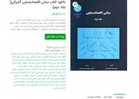 کتاب مبانی اقتصادسنجی گجراتی pdf
