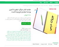 دانلود خلاصه کتاب فراگرد تنظیم تا کنترل بودجه اسفندیار فرج وند+تست pdf