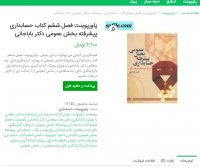 دانلودفصل ششم کتاب حسابداری پیشرفته بخش عمومی دکتر باباجانیptt