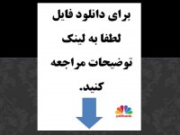 نمونه سوالات فنی حرفه ای MS PROJECT تعداد 160 سوال تستی با جواب + سوالات عملی