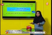 درس علوم تجربی - فصل 4 - پایه نهم - 22 خرداد