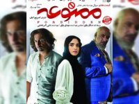 سریال ممنوعه فصل دو قسمت هفت