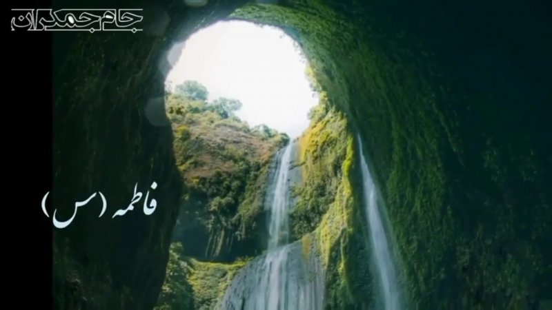 کلیپ تبریک میلاد پیامبر اکرم حضرت محمد ص