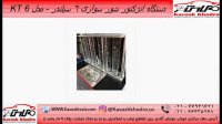 دستگاه انژکتورشور 6 سیلندر کاوش KT-6 (شرکت کاوش خودرو)