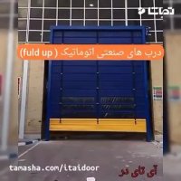 نمونه درب اتوماتیک صنعتی ( Fold Up)