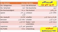 آموزش 100 % تضمینی زبان آلمانی و آزمون گوته( در اهواز) با استاد علی کیانپور