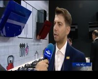 شانزدهمین نمایشگاه بین المللی صنایع و تجهیزات آشپزخانه