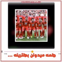 کلیپ وآهنگ جدید پرسپولیس ⁦❤️⁩⁦قهرمانی❤️⁩
