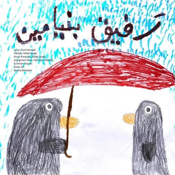 آهنگ بنیامین بهادری رفیق