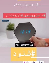 ساعت رومیزی دوربین دار 09924063571