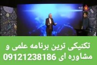 برنامه ای بی نظیر از زبان دکتر امیر دانش زاده ۲