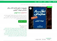 دانلود جامع خلاصه کتاب رفتار سازمانی مورهد- گریفین ptt