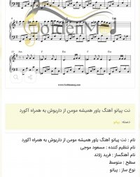 نت پیانو آهنگ یاور همیشه مومن از داریوش به همراه آکورد