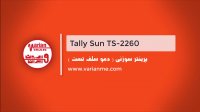 پرینتر سوزنی تالی سان TS2260 دموی سلف تست