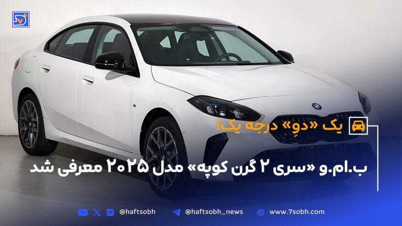 یک &laquo;دو&raquo; درجه یک!
