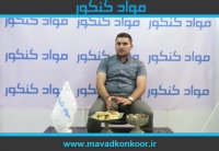 کنکور مهندسی مواد مصاحبه با رتبه 80 سال 98